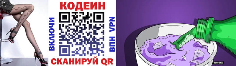 Codein напиток Lean (лин)  магазин    Судак 